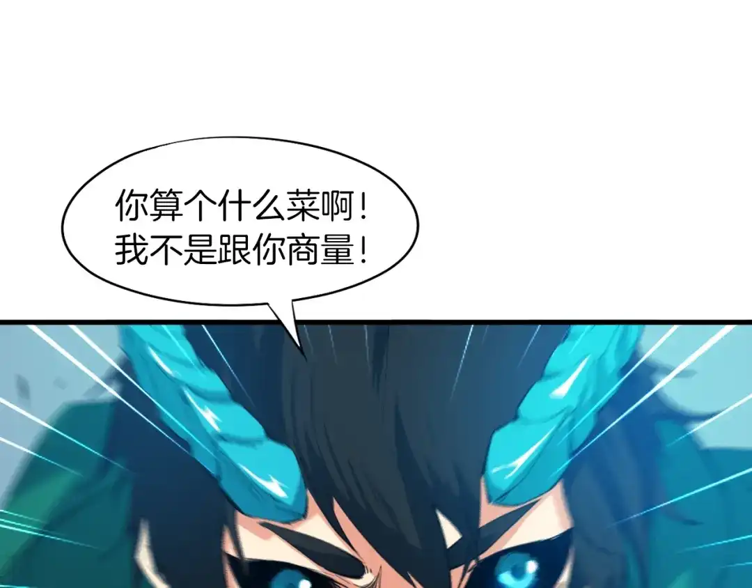 《龙脉武神》第66话 五大宗门 第15页