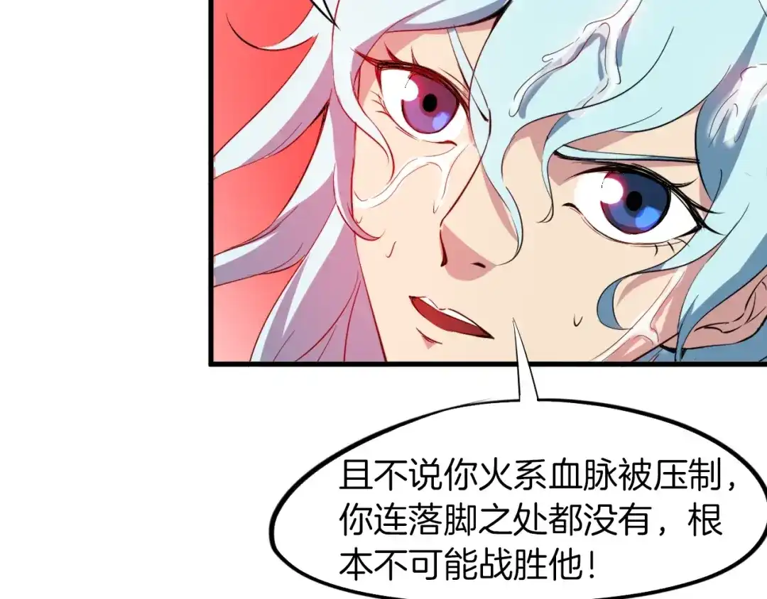 《龙脉武神》第66话 五大宗门 第110页