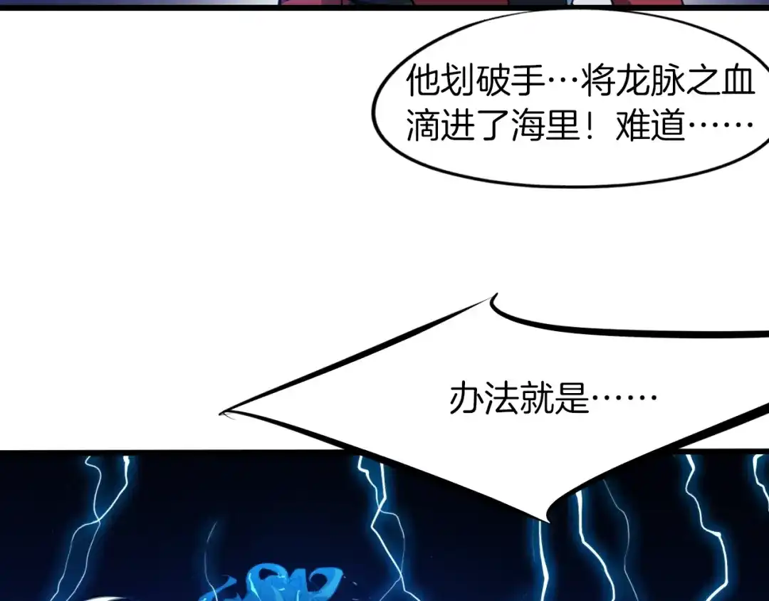 《龙脉武神》第66话 五大宗门 第114页