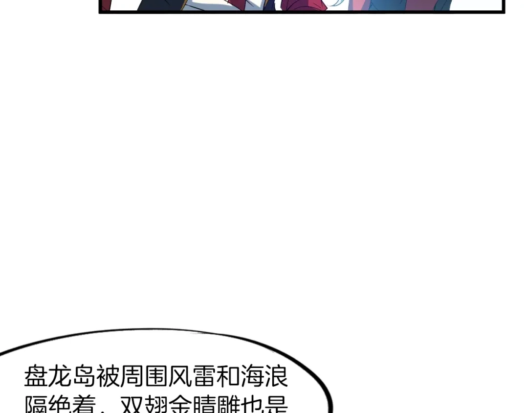 《龙脉武神》第66话 五大宗门 第40页