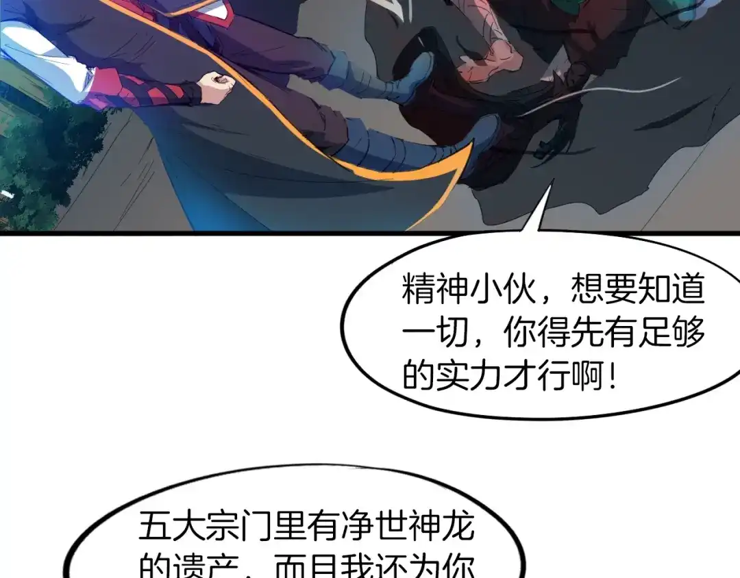 《龙脉武神》第66话 五大宗门 第18页