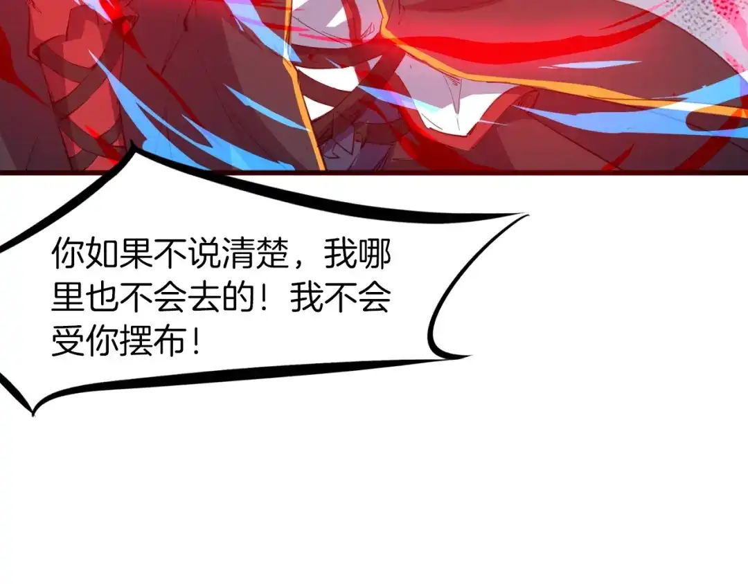 《龙脉武神》第66话 五大宗门 第13页