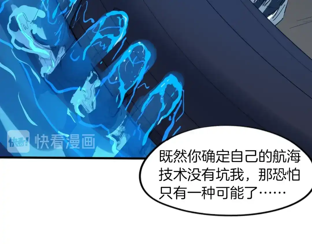 《龙脉武神》第66话 五大宗门 第73页