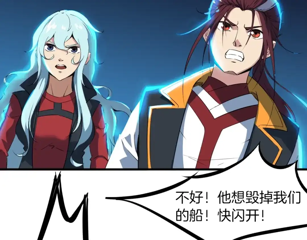 《龙脉武神》第66话 五大宗门 第87页