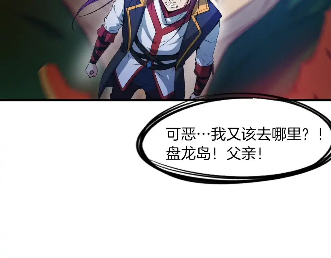 《龙脉武神》第66话 五大宗门 第52页