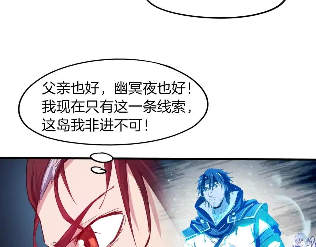《龙脉武神》第66话 五大宗门 第83页
