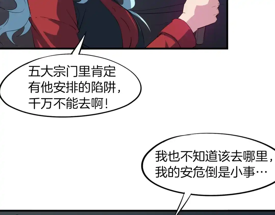 《龙脉武神》第66话 五大宗门 第32页