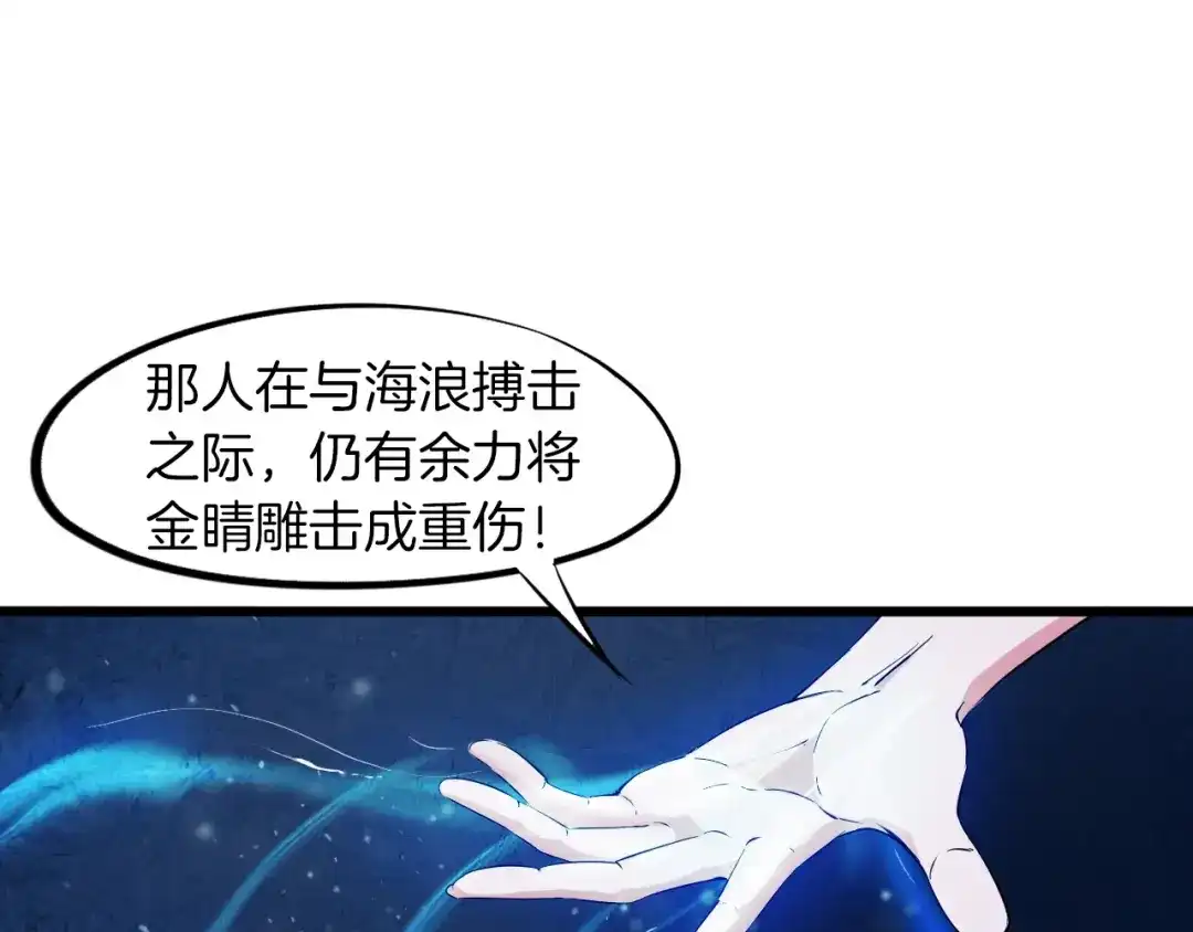 《龙脉武神》第66话 五大宗门 第43页