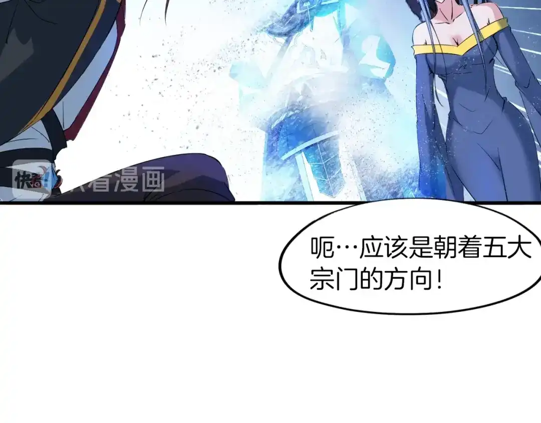 《龙脉武神》第66话 五大宗门 第50页