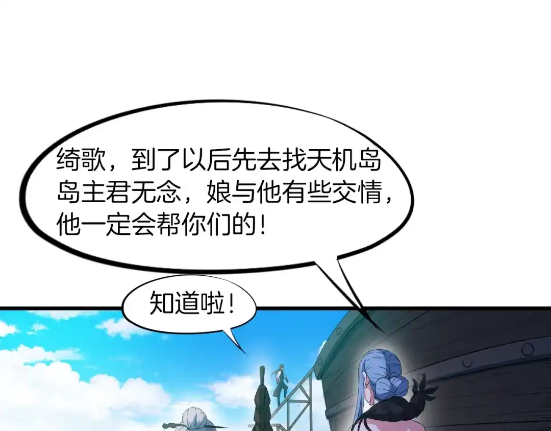 《龙脉武神》第66话 五大宗门 第57页