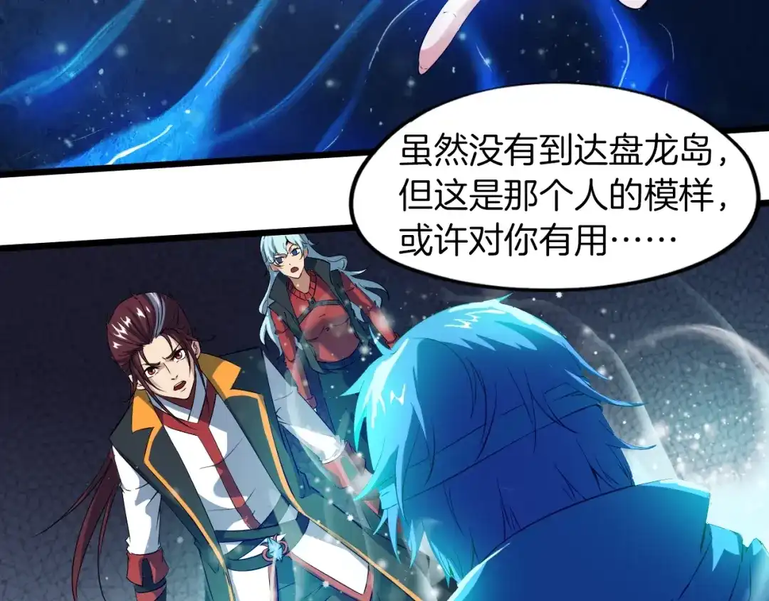 《龙脉武神》第66话 五大宗门 第44页