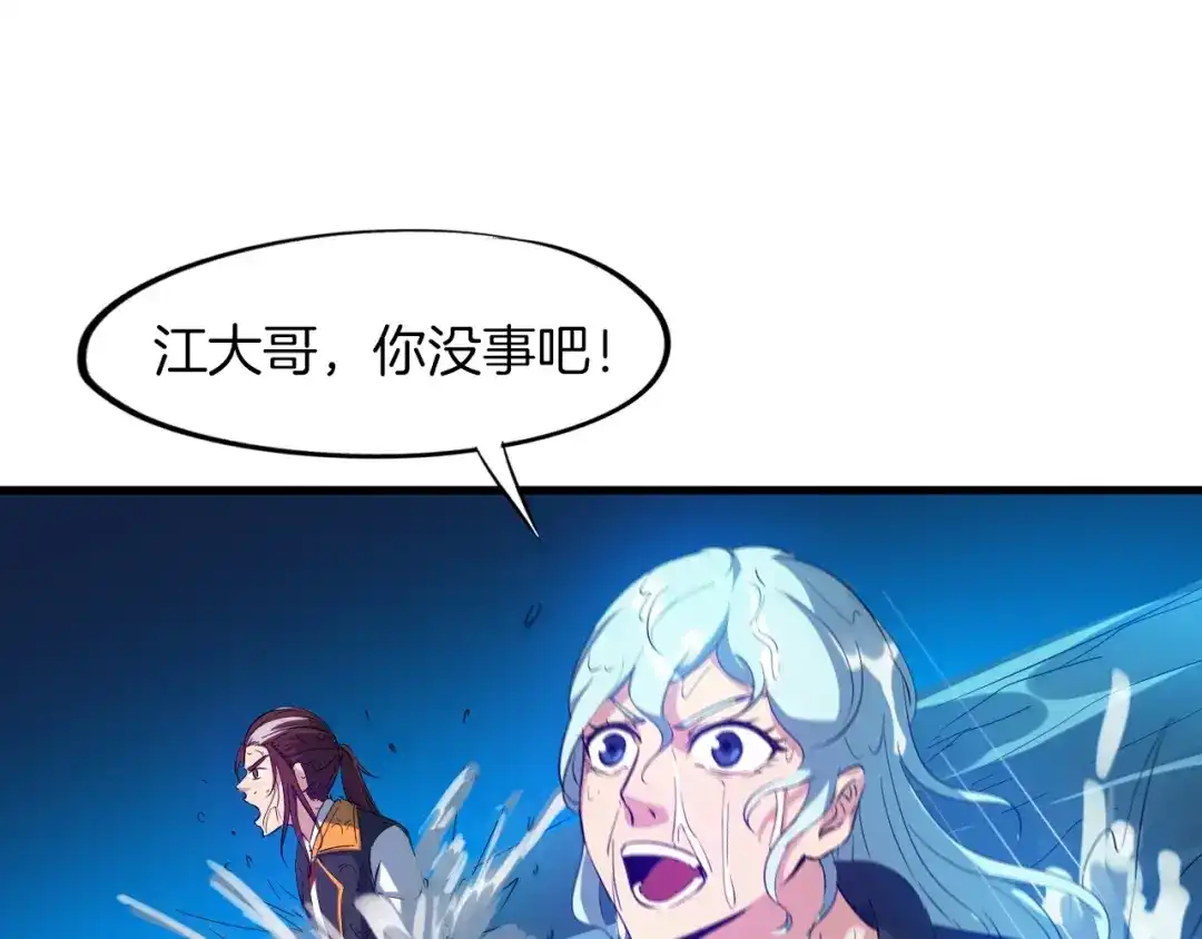 《龙脉武神》第66话 五大宗门 第94页