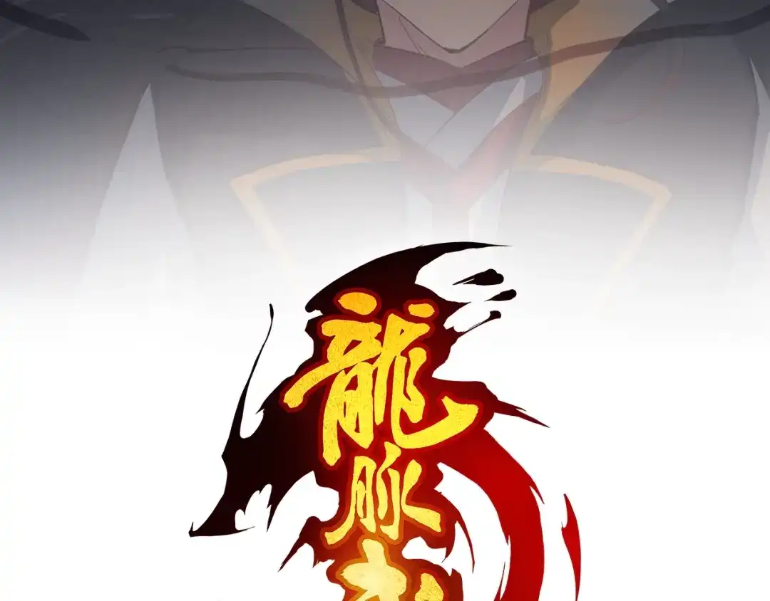 《龙脉武神》第66话 五大宗门 第24页