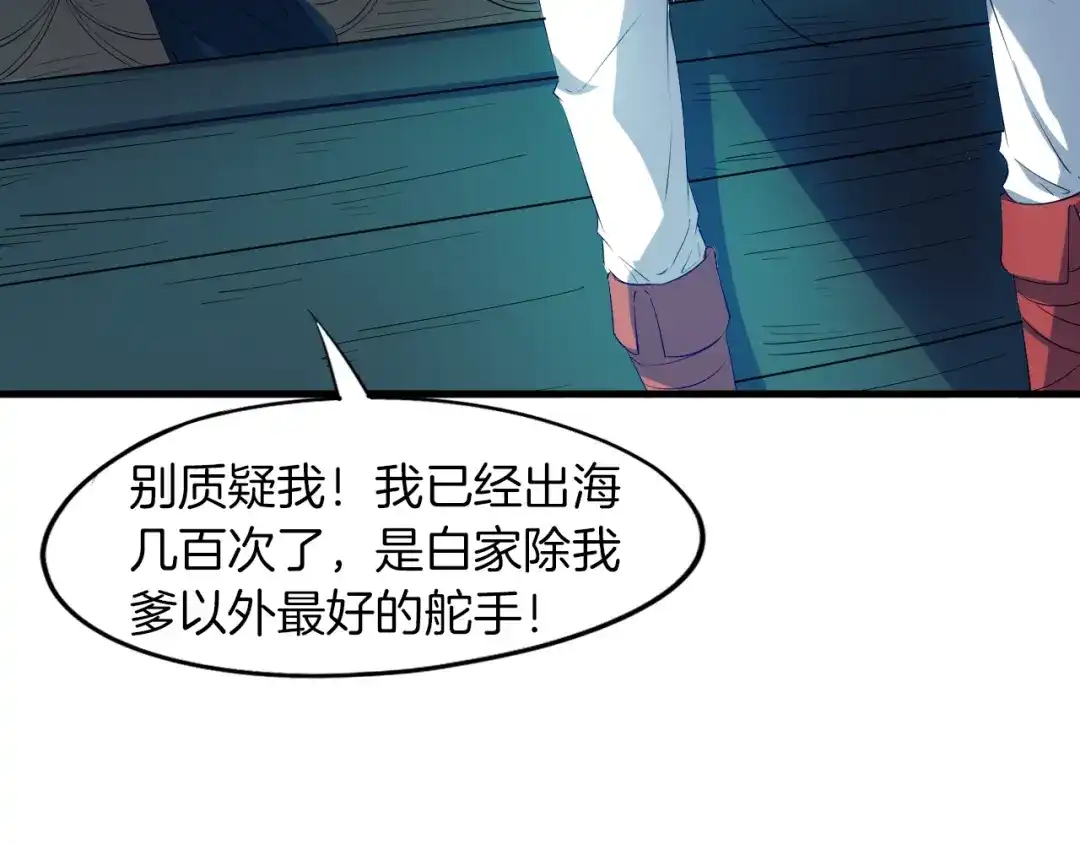 《龙脉武神》第66话 五大宗门 第67页