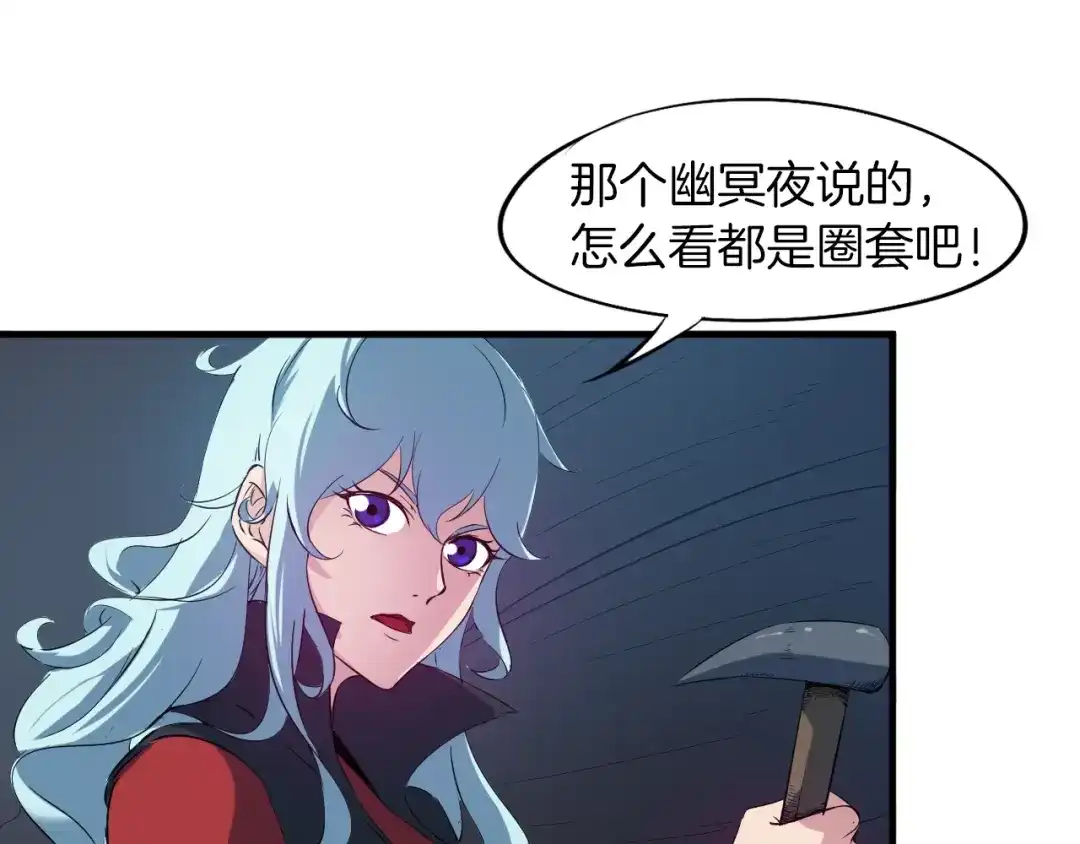 《龙脉武神》第66话 五大宗门 第31页