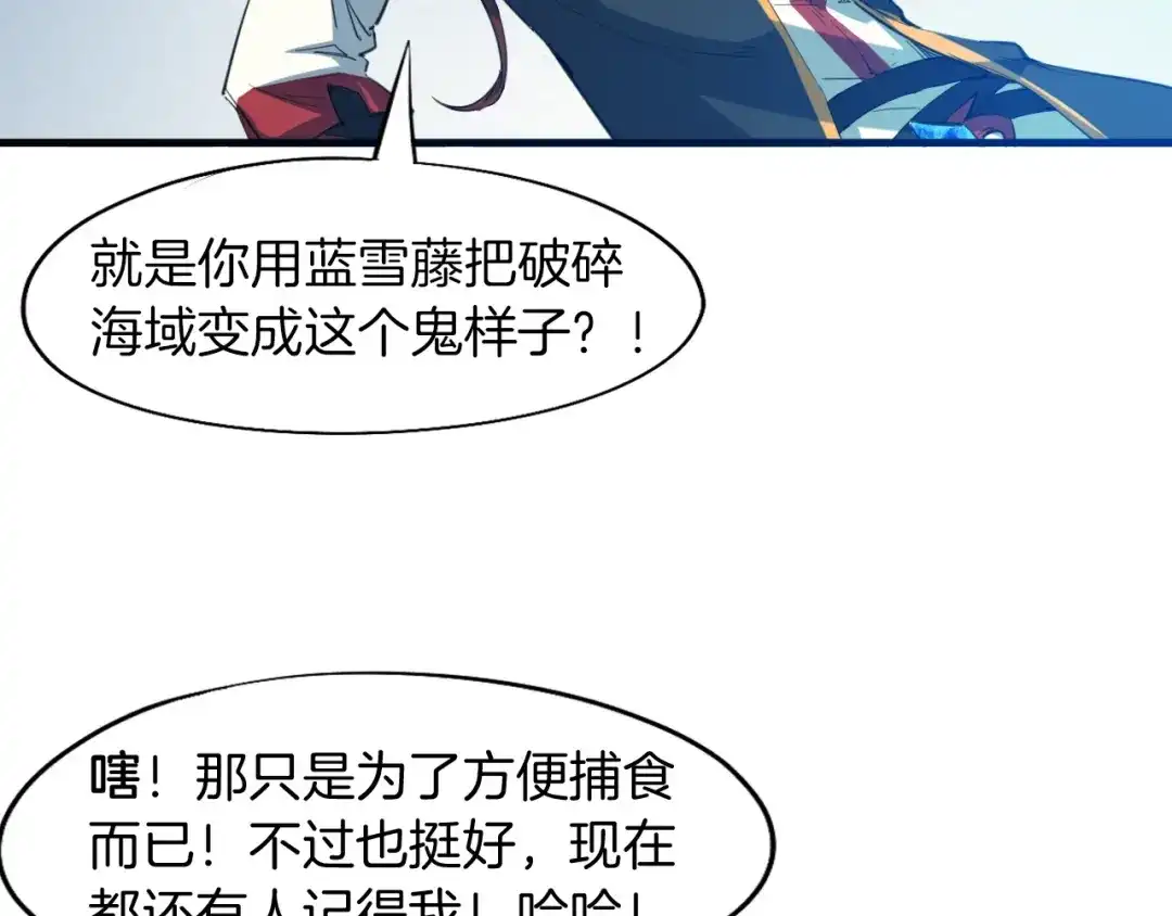 《龙脉武神》第66话 五大宗门 第6页