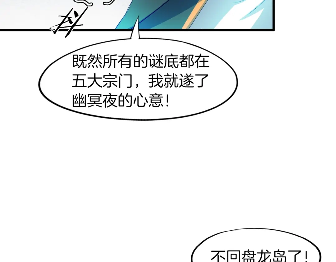 《龙脉武神》第66话 五大宗门 第54页