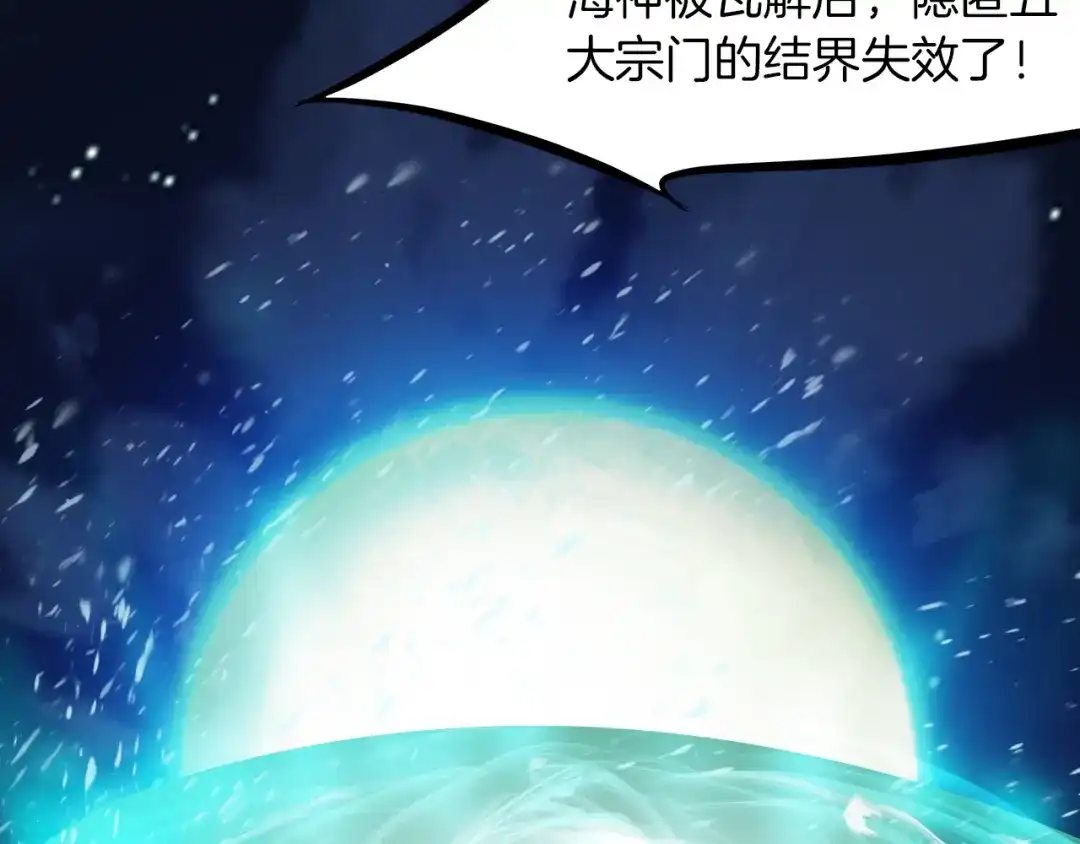 《龙脉武神》第66话 五大宗门 第134页