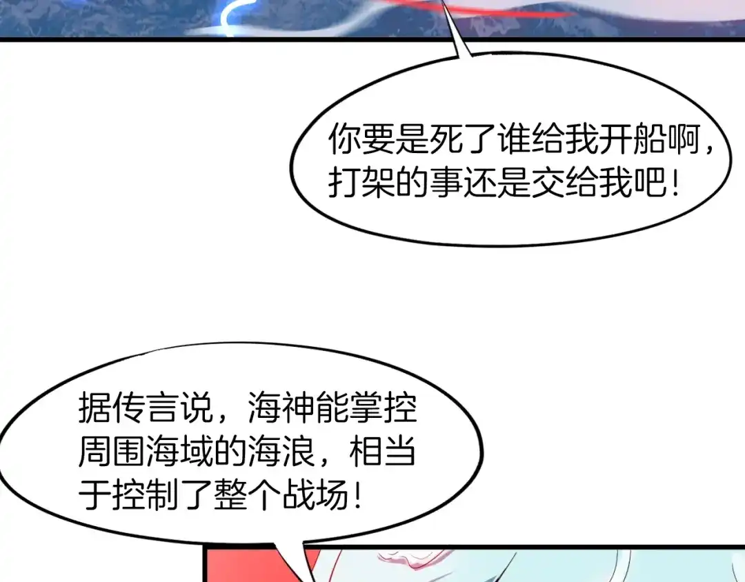 《龙脉武神》第66话 五大宗门 第109页