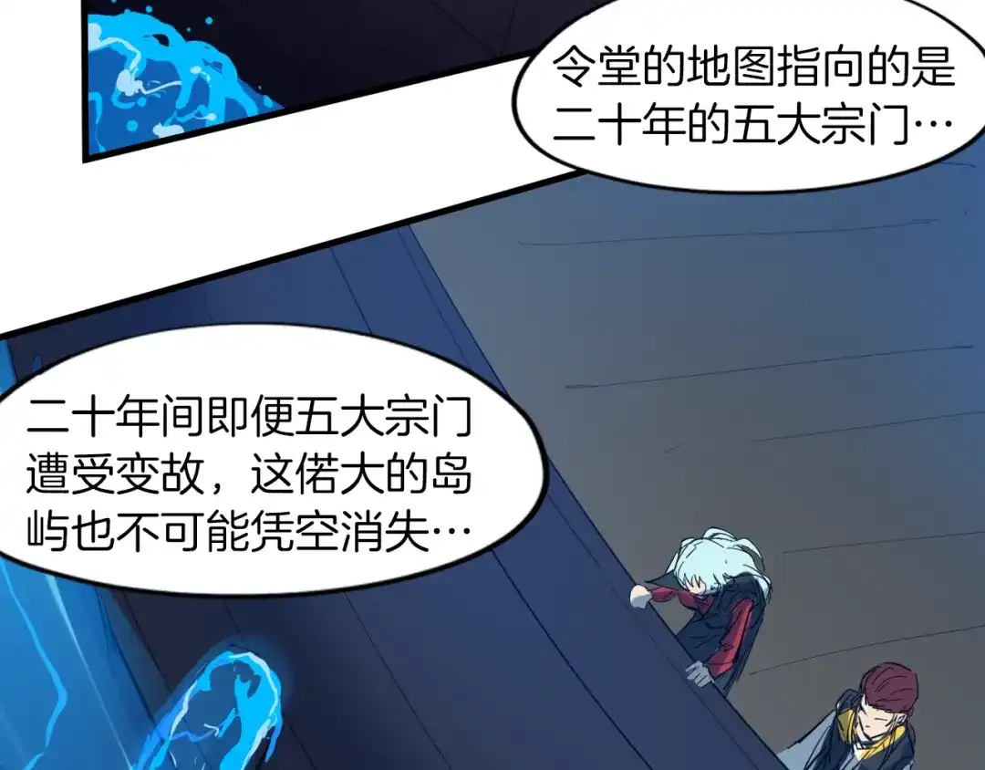 《龙脉武神》第66话 五大宗门 第72页