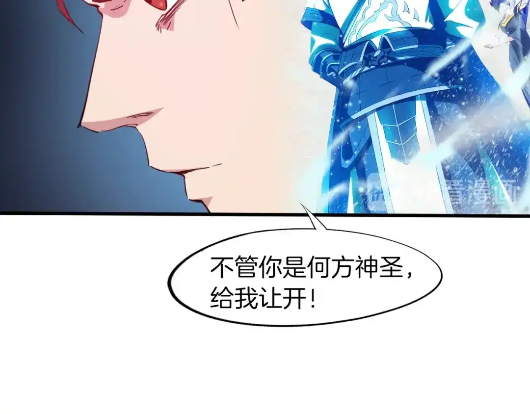 《龙脉武神》第66话 五大宗门 第84页