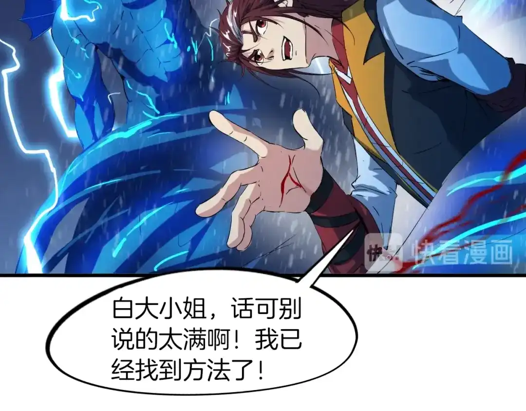 《龙脉武神》第66话 五大宗门 第112页