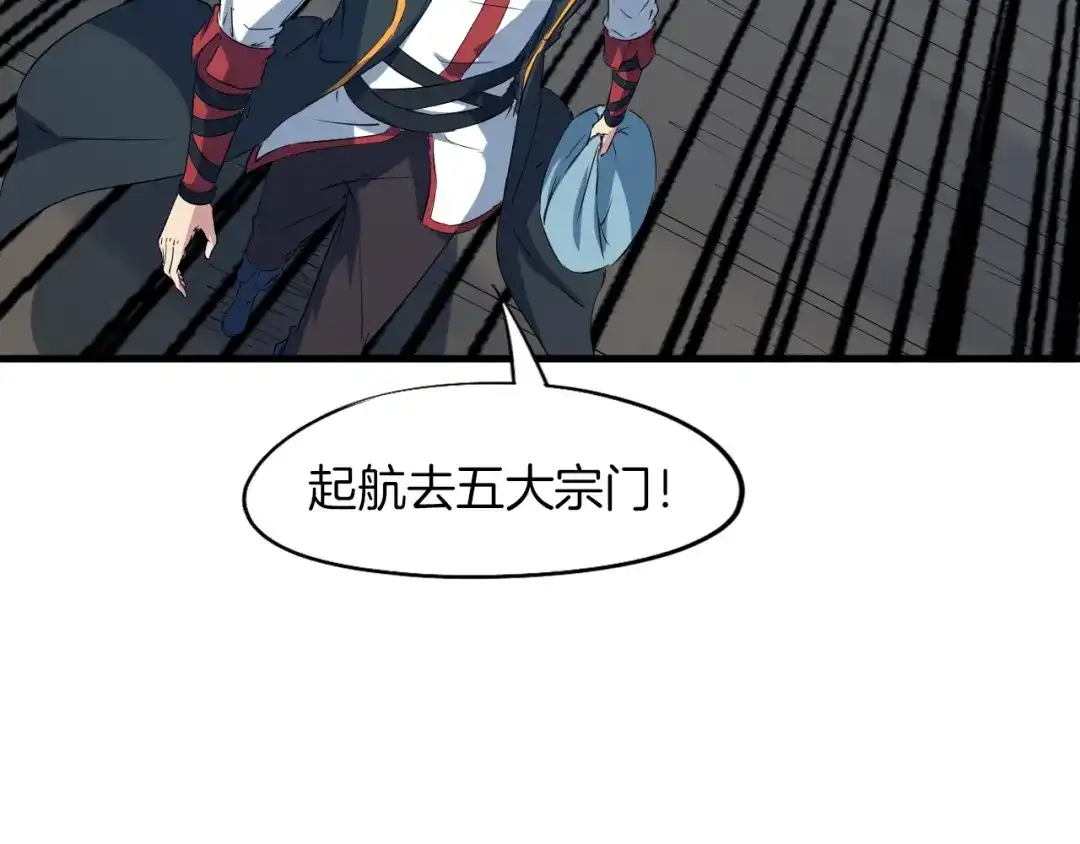 《龙脉武神》第66话 五大宗门 第56页