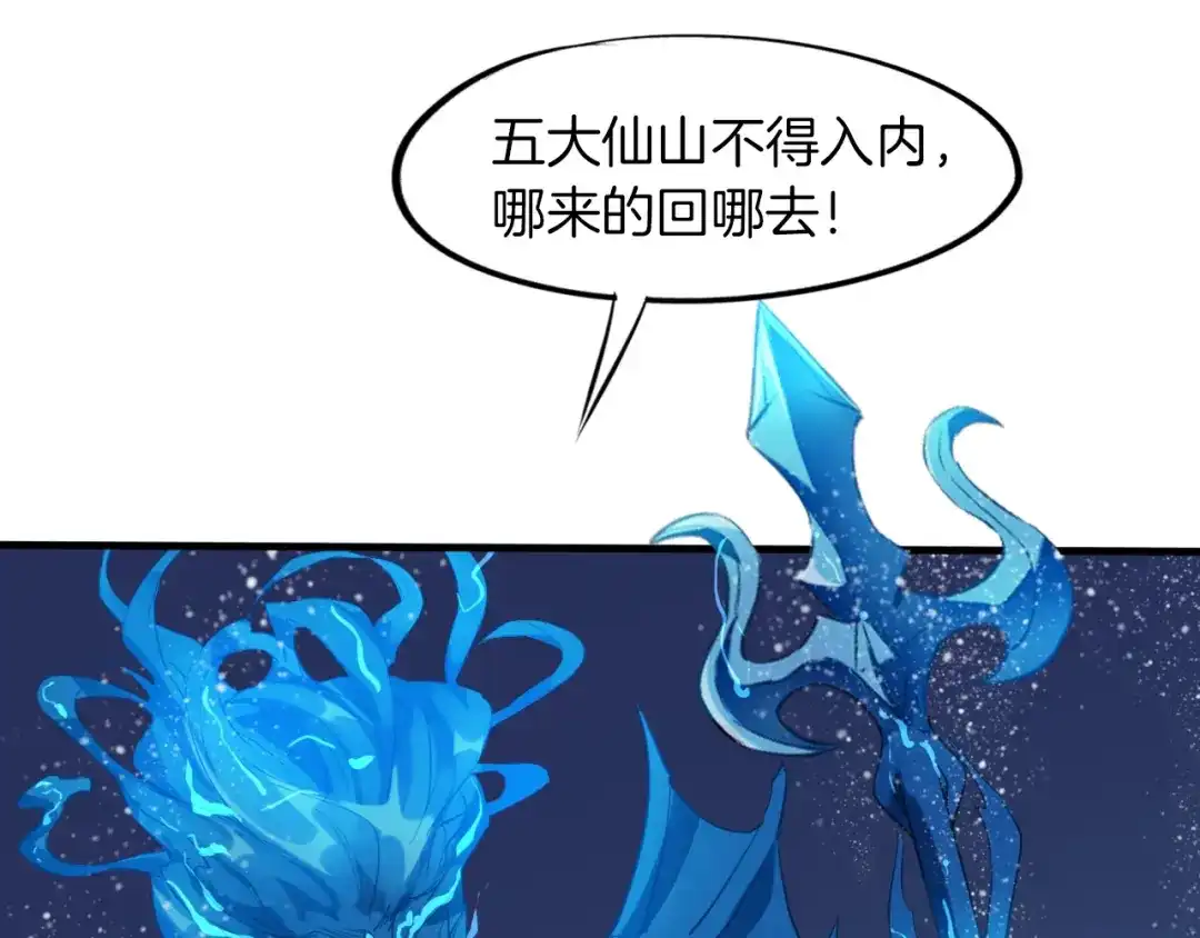 《龙脉武神》第66话 五大宗门 第80页