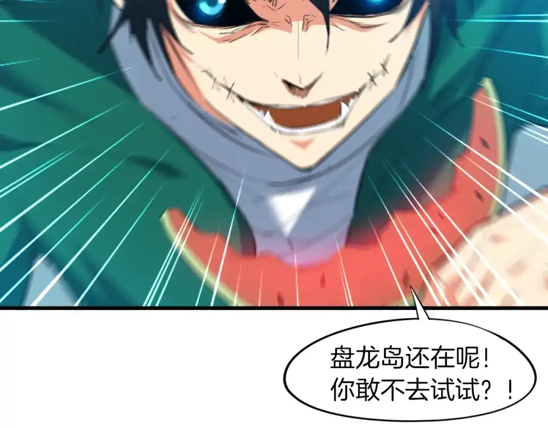 《龙脉武神》第66话 五大宗门 第16页