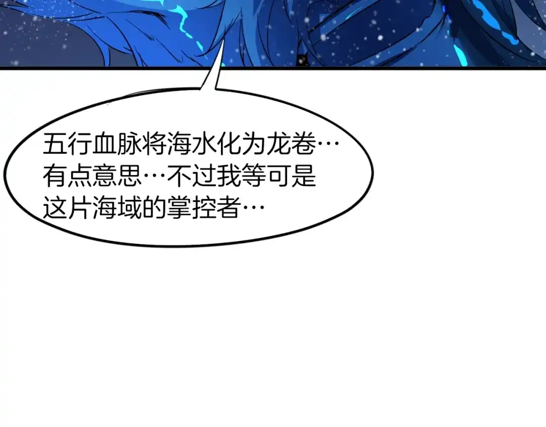 《龙脉武神》第66话 五大宗门 第100页