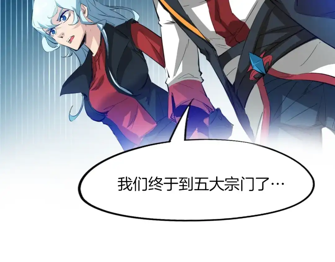 《龙脉武神》第66话 五大宗门 第145页