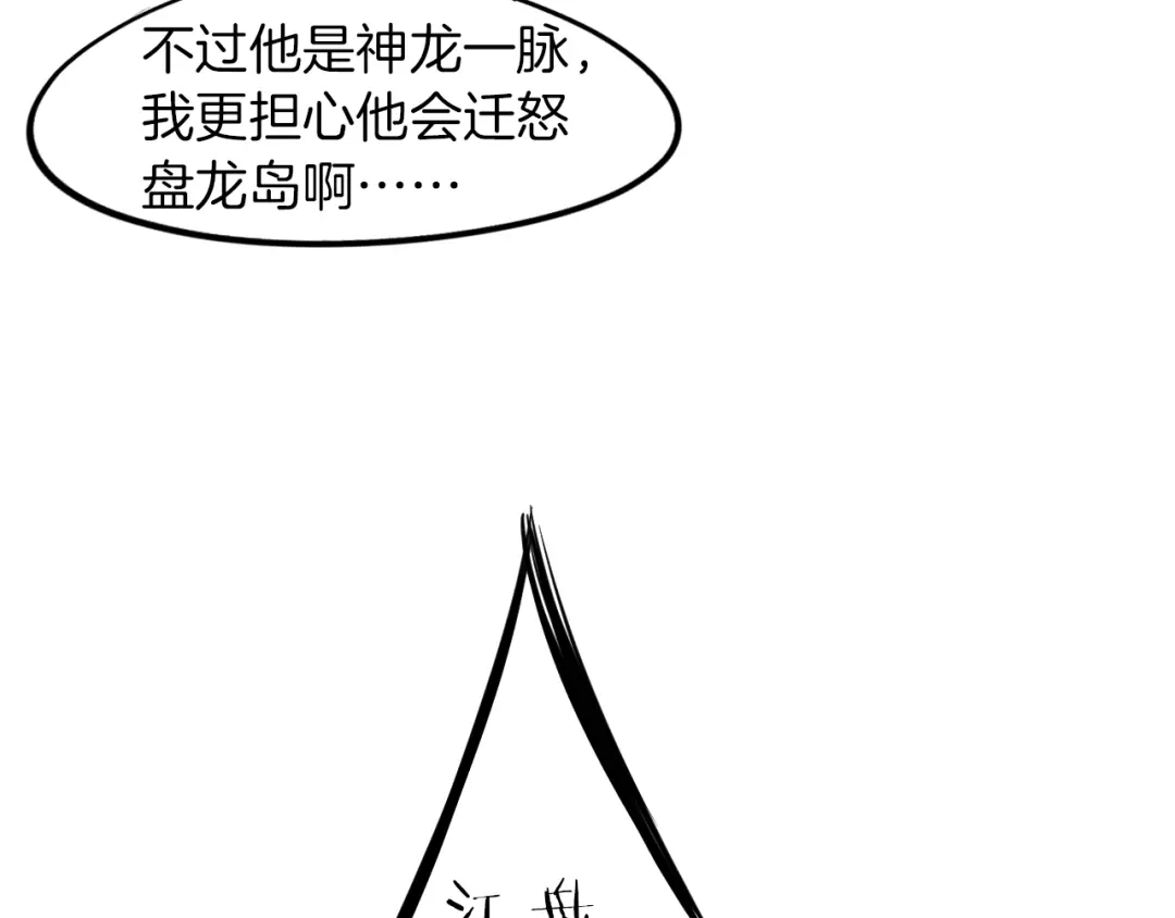 《龙脉武神》第66话 五大宗门 第34页