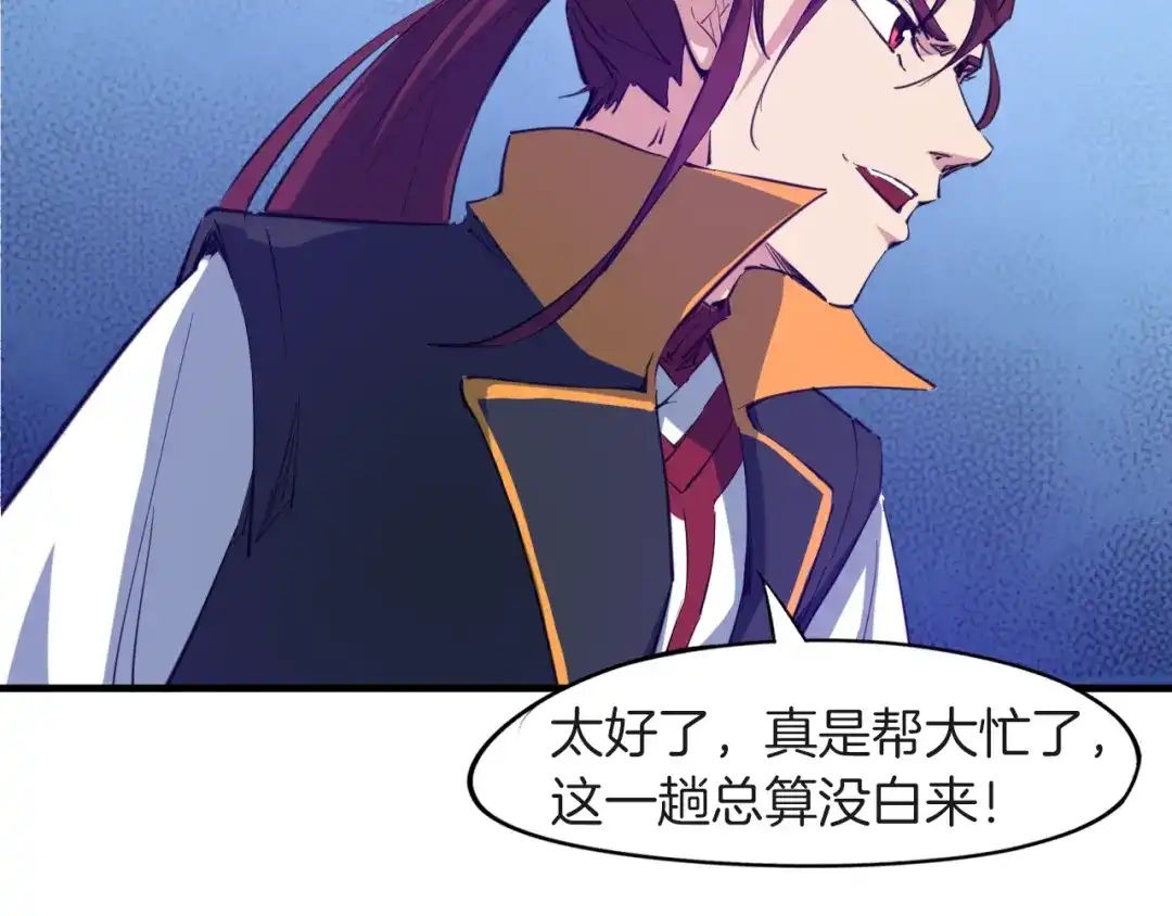 《龙脉武神》第67话 遗产 第47页