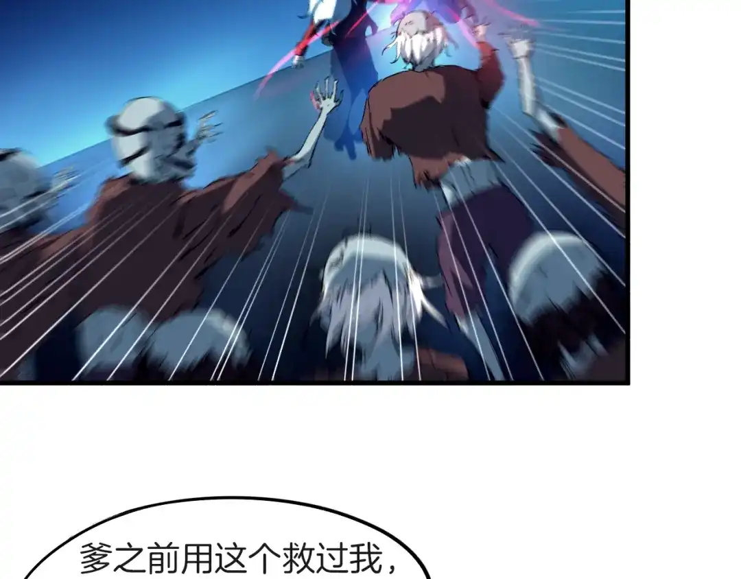 《龙脉武神》第67话 遗产 第92页