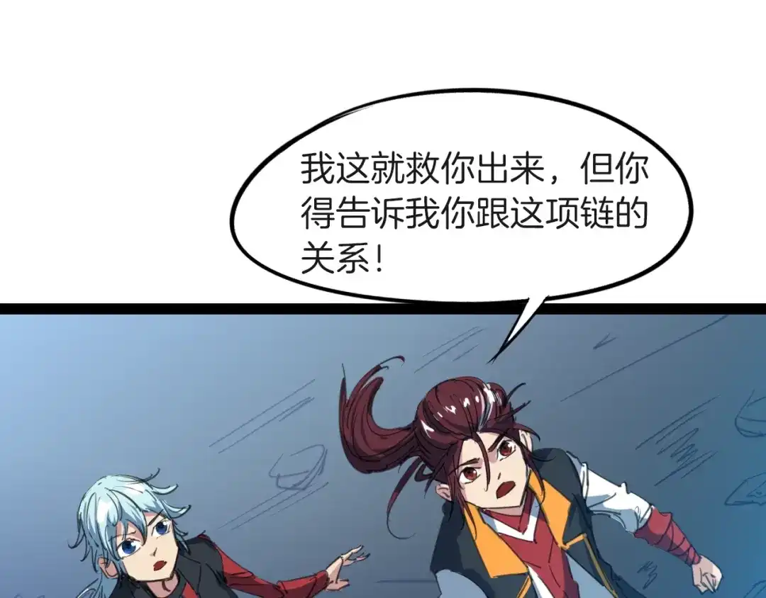 《龙脉武神》第67话 遗产 第114页