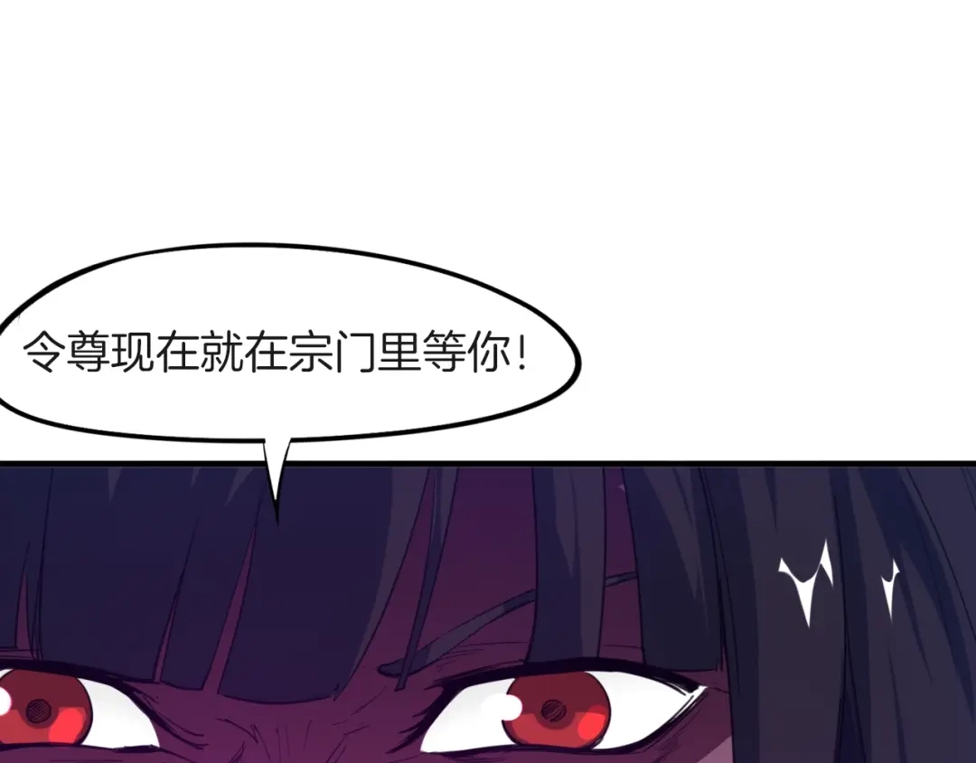 《龙脉武神》第67话 遗产 第41页