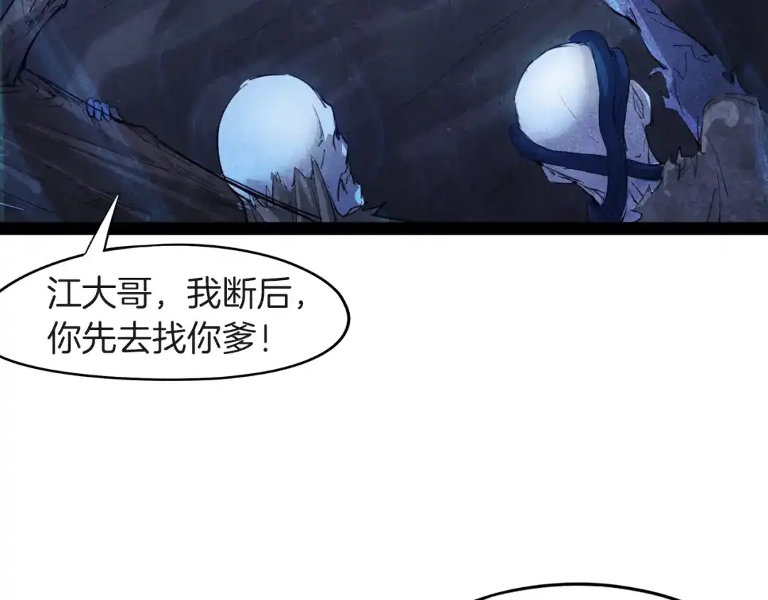 《龙脉武神》第67话 遗产 第86页