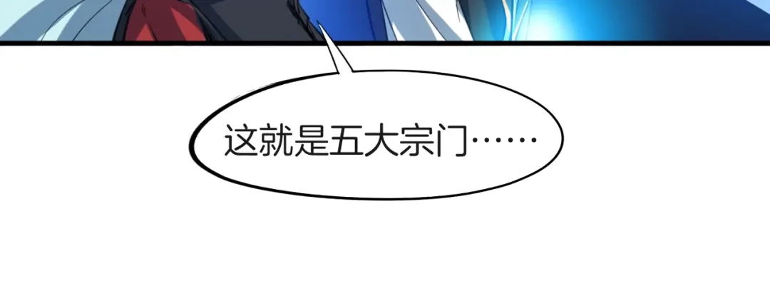 《龙脉武神》第67话 遗产 第73页