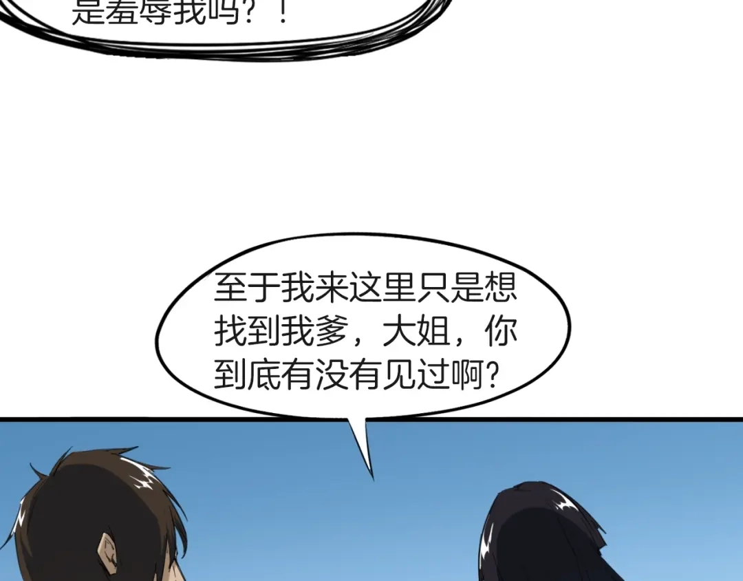 《龙脉武神》第67话 遗产 第39页