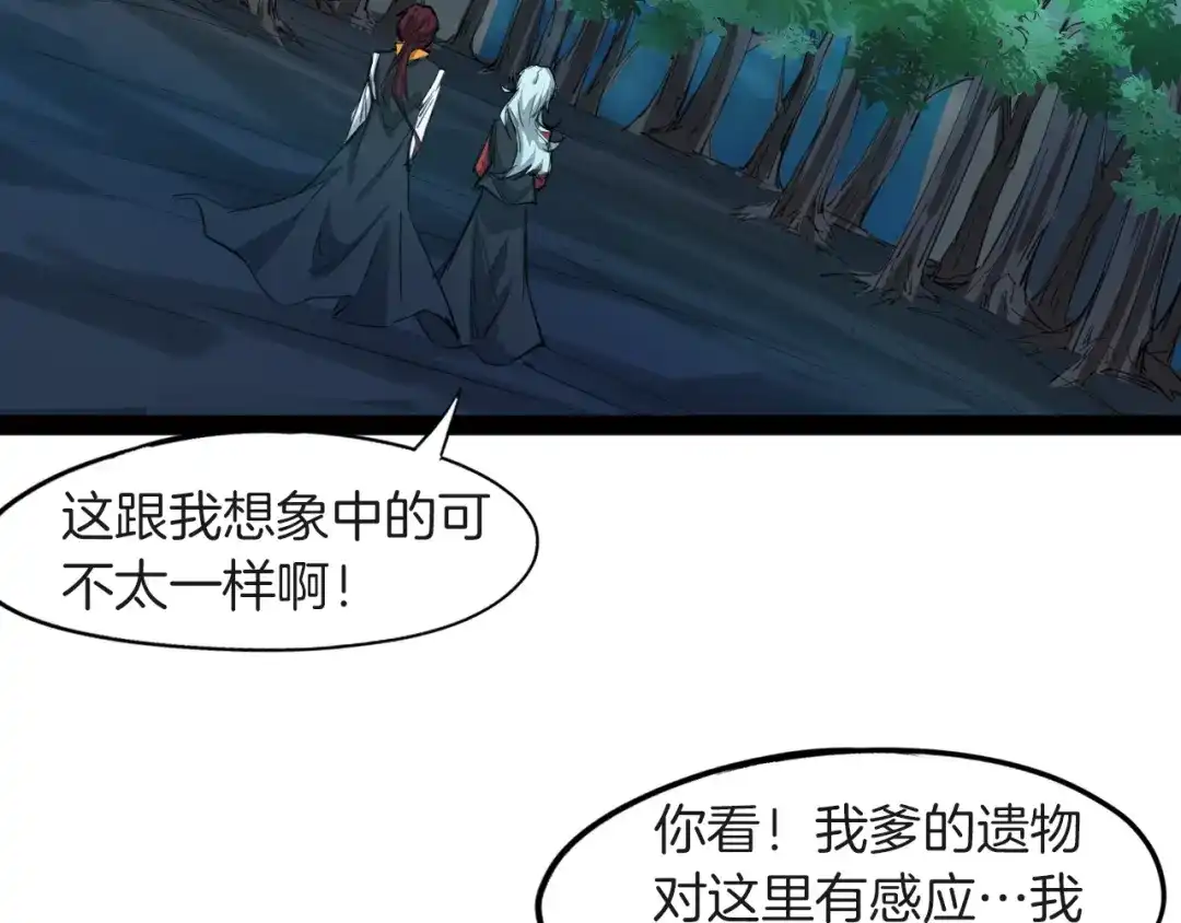 《龙脉武神》第67话 遗产 第76页