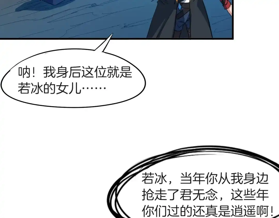 《龙脉武神》第67话 遗产 第37页