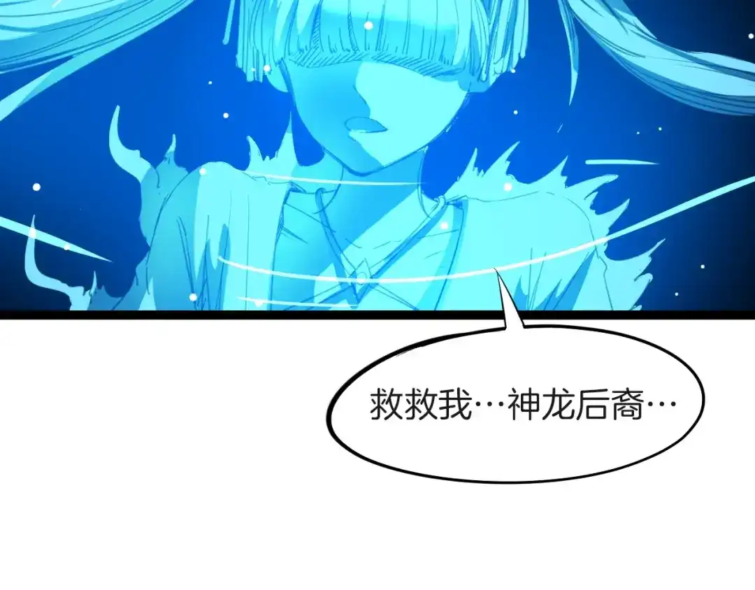 《龙脉武神》第67话 遗产 第113页