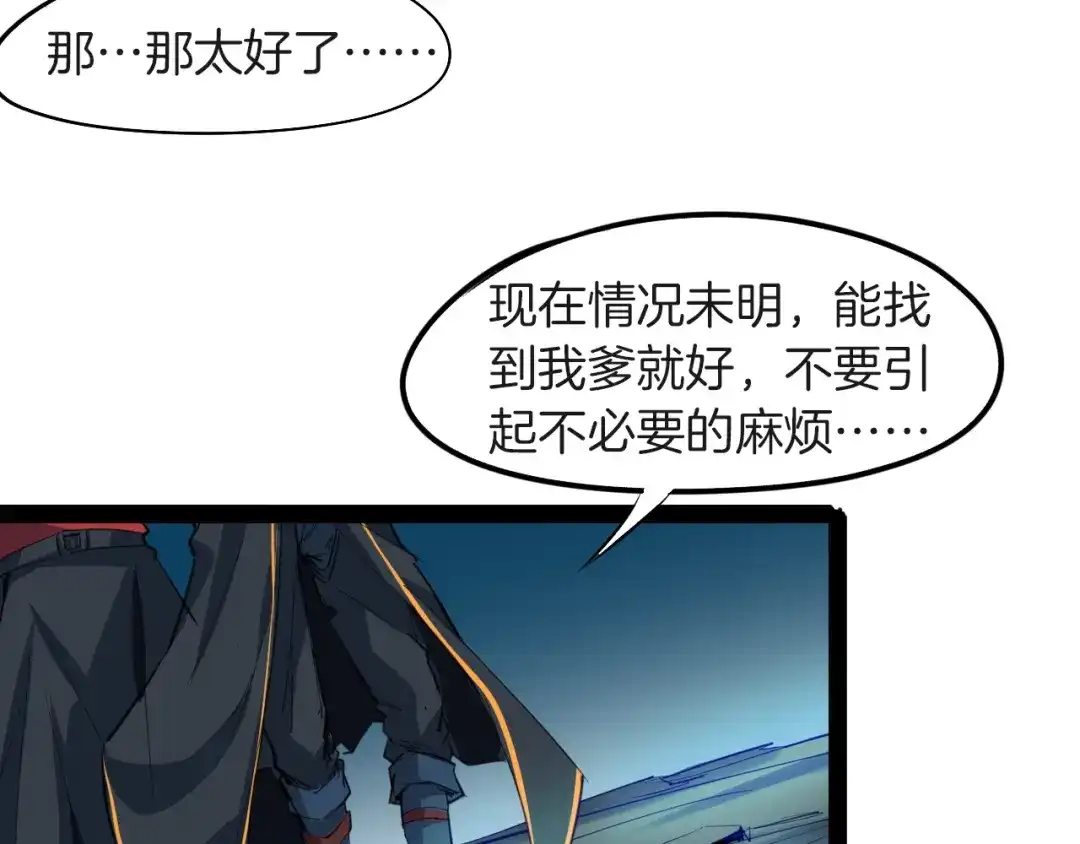 《龙脉武神》第67话 遗产 第78页