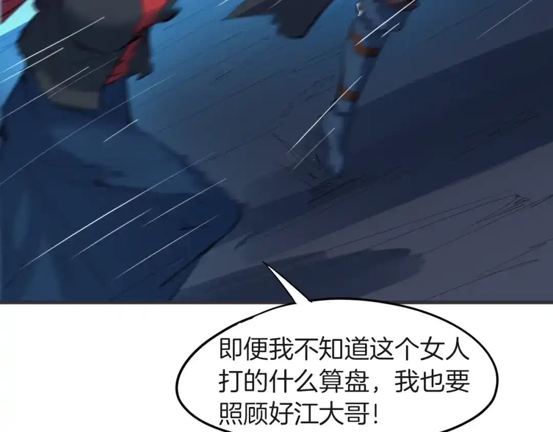 《龙脉武神》第67话 遗产 第62页