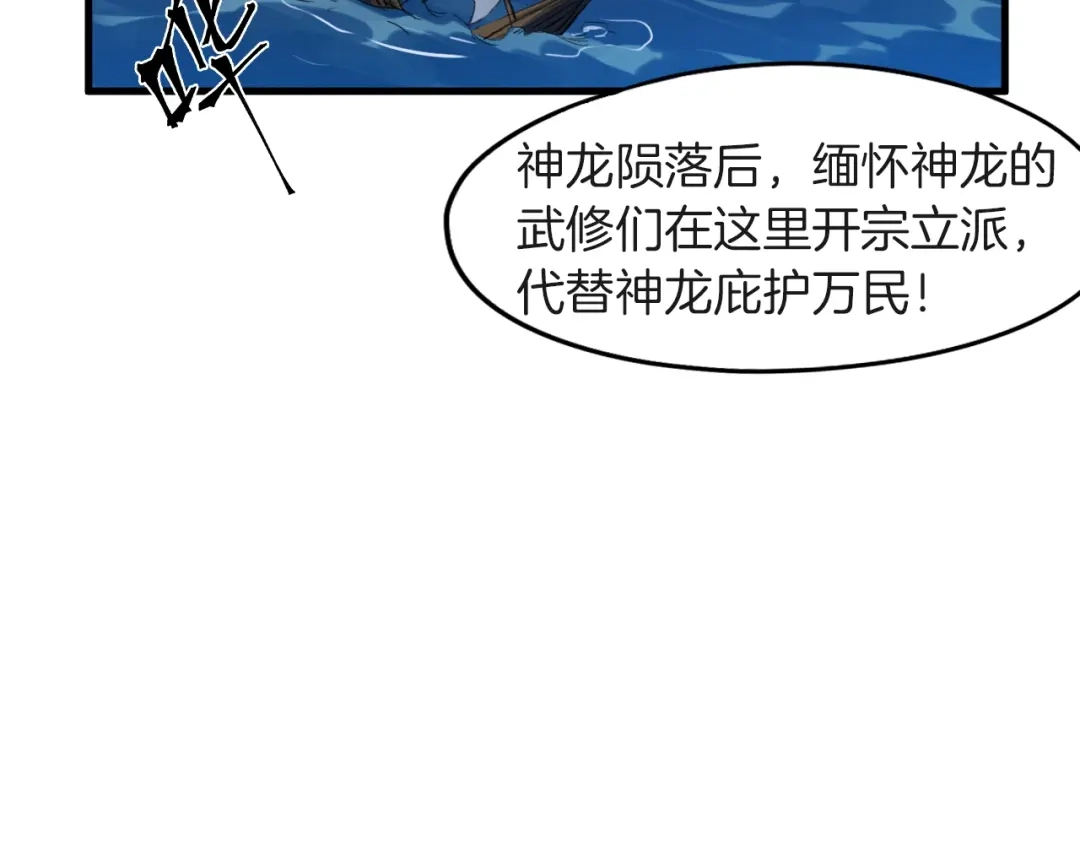 《龙脉武神》第67话 遗产 第4页