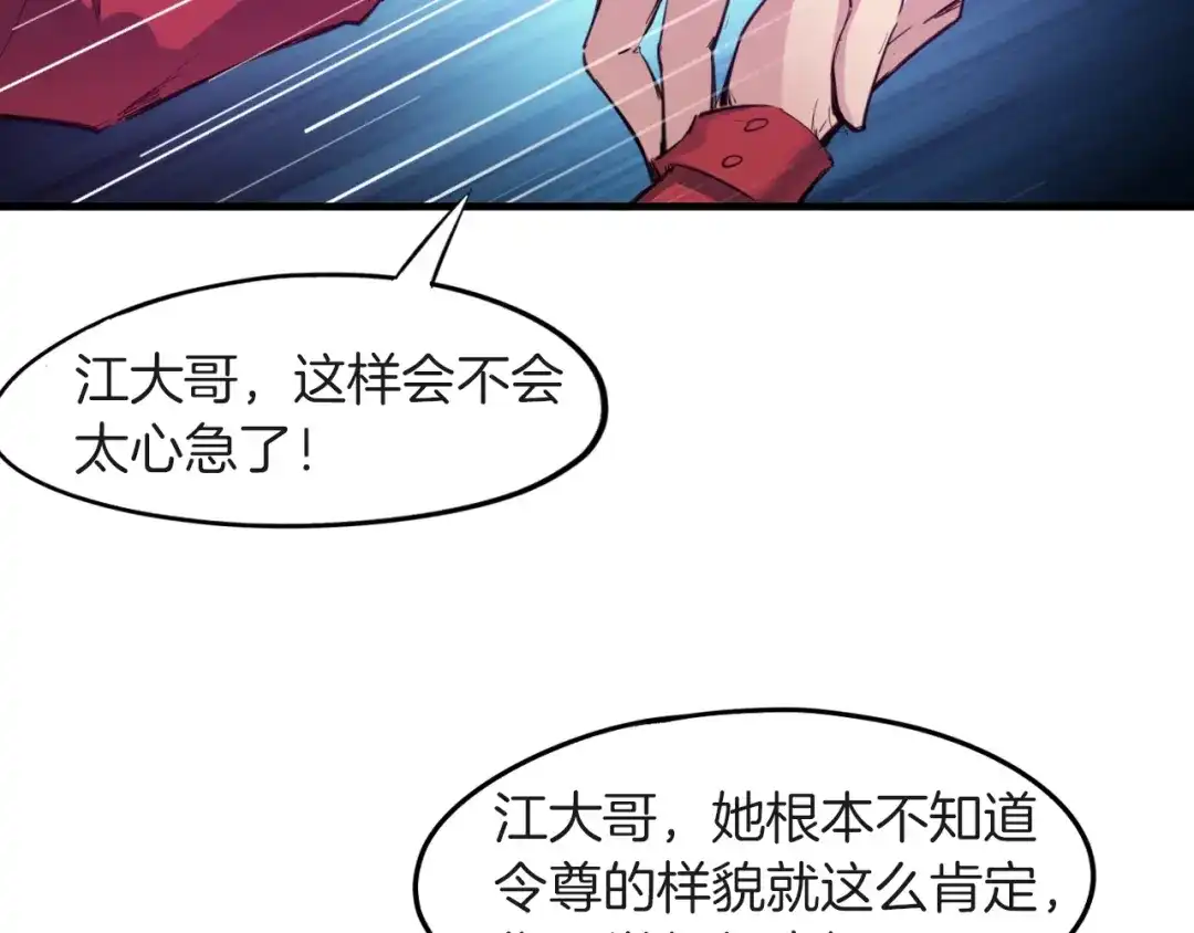 《龙脉武神》第67话 遗产 第49页
