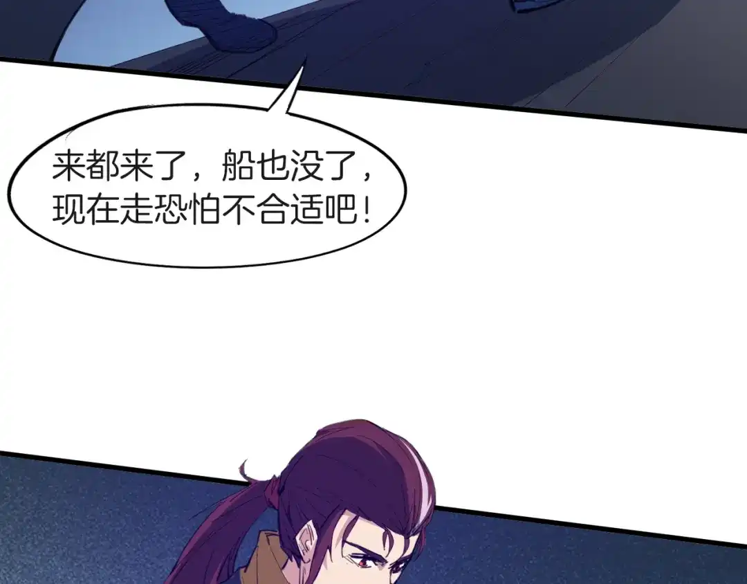 《龙脉武神》第67话 遗产 第16页