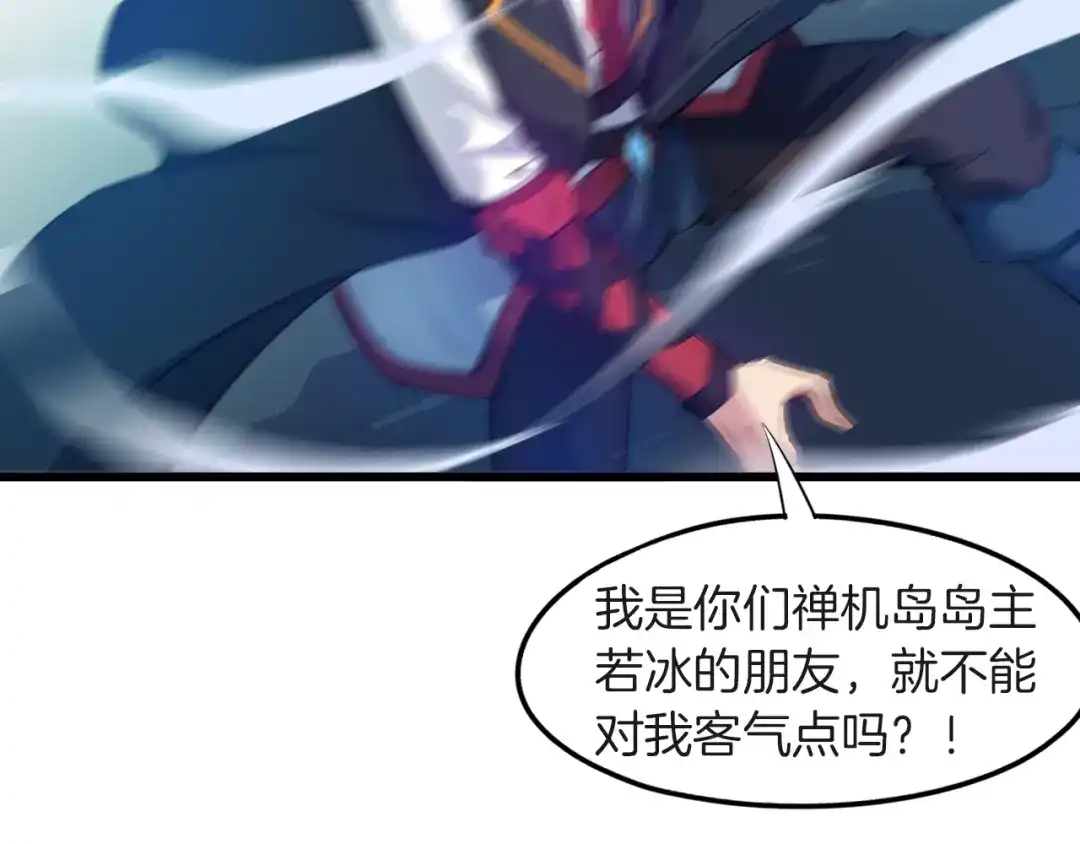《龙脉武神》第67话 遗产 第31页