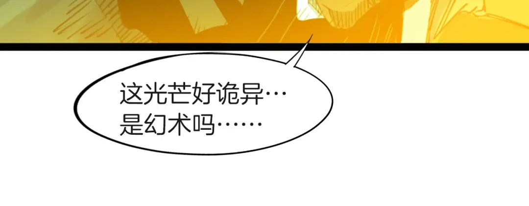 《龙脉武神》第67话 遗产 第133页