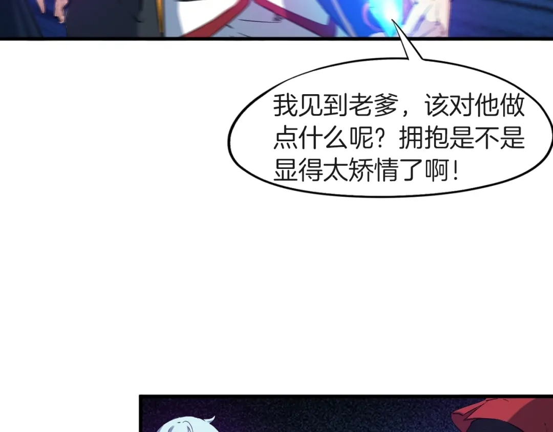 《龙脉武神》第67话 遗产 第94页
